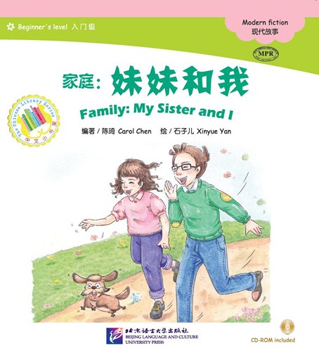 Chinese Graded Readers: Family - My Sister and I ( (Chinese Graded Readers: Family - My Sister and I (Beginner''s Level))
