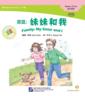  Chinese Graded Readers: Family - My Sister and I ( (Chinese Graded Readers: Family - My Sister and I (Beginner's Level))