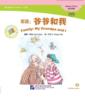  Chinese Graded Readers: Family - My Grandpa and I  (Chinese Graded Readers: Family - Myself (Beginner's Level))