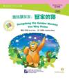 Chinese Graded Readers: Dongdong the Golden Monkey (Chinese Graded Readers: Dongdong the Golden Monkey - The Way Home (Beginner's Level))