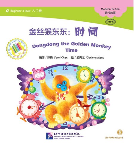  Chinese Graded Readers: Dongdong the Golden Monkey (Chinese Graded Readers: Dongdong the Golden Monkey - Birthday (Beginner''s Level))