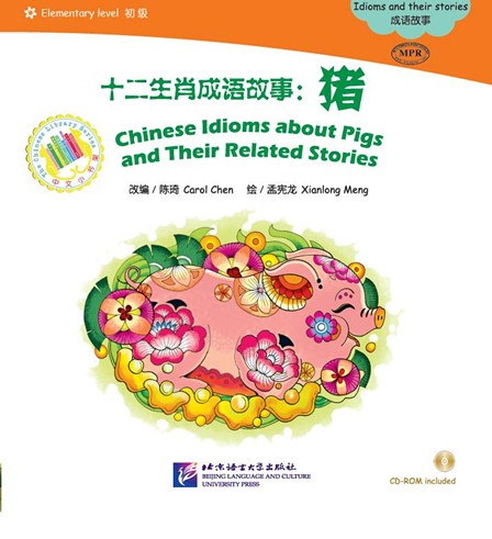  Chinese Graded Readers: Chinese Idioms about Pigs  (Chinese Graded Readers: Chinese Idioms about Pigs and Their Related Stories (Elementary Level))