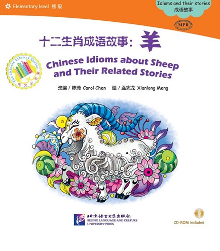  Chinese Graded Readers: Chinese Idioms about Sheep (Chinese Graded Readers: Chinese Idioms about Sheep  and Their Related Stories (Elementary Level))