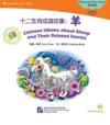  Chinese Graded Readers: Chinese Idioms about Sheep (Chinese Graded Readers: Chinese Idioms about Sheep  and Their Related Stories (Elementary Level))