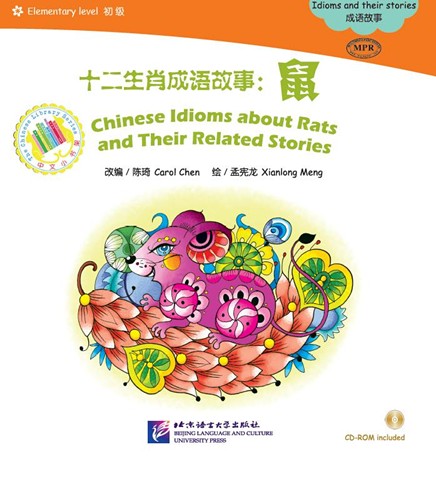  Chinese Graded Readers: Chinese Idioms about Rats  (Chinese Graded Readers: Chinese Idioms about Rats and Their Related Stories (Elementary Level))