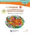  Chinese Graded Readers: Chinese Idioms about Oxen  (Chinese Graded Readers: Chinese Idioms about Rats and Their Related Stories (Elementary Level))