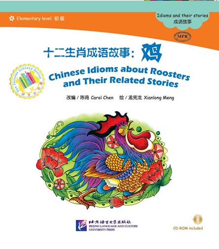  Chinese Graded Readers: Chinese Idioms about Roost (Chinese Graded Readers: Chinese Idioms about Roosters and Their Related Stories (Elementary Level))