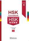  HSK Coursebook 4 (HSK Coursebook 4)