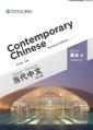  Contemporary Chinese 4: Textbook  (Revised Edition (Contemporary Chinese 4: Textbook/Dangdai Zhongwen Keben (Revised Edition))