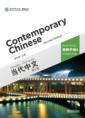  Contemporary Chinese 4: Teacher's Book (Revised Ed (Contemporary Chinese 4: Teacher's Book (Revised Edition))