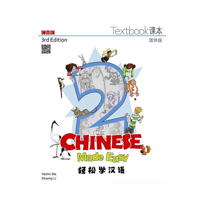  Chinese Made Easy 2:Textbook (3rd Edition/ Simplif (Chinese Made Easy 2: Textbook (Simplified Character/ 3rd Edition))