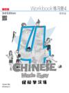  Chinese Made Easy 4: Workbook (3rd Edition/ Simpli (Chinese Made Easy 4: Workbook (3rd Edition/ Simplified Character))