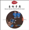  First Books for Early learning: Between His Own Sh (Between His Own Shield and His Own Spear &#33258;&#30456;&#30683;&#30462; (Chinese-English))