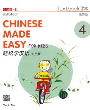  Chinese Made Easy for Kids 4: Textbook (2nd Editio (Chinese Made Easy for Kids 4: Textbook (Simplified Character/ 2nd Edition))