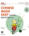  Chinese Made Easy for Kids 4: Textbook (2nd Editio (Chinese Made Easy for Kids 4: Textbook (Simplified Character/ 2nd Edition))