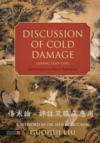  Discussion of Cold Damage (Shang Han Lun): (Cover Image)