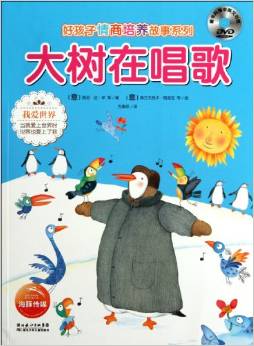  Children''s EQ Development Storybook:The Tree Is Si (大树在唱歌(Pinyin Reader with English-Chinese DVD))