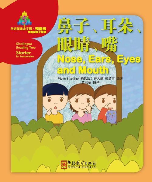  Sinolingua Reading Tree (Starter for Preschoolers) (Sinolingua Reading Tree: Nose