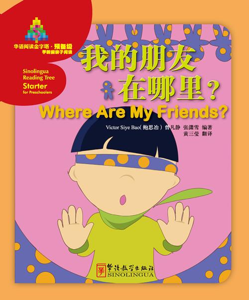  Sinolingua Reading Tree (Starter for Preschoolers) (Sinolingua Reading Tree: In the Garden (Starter for Preschoolers))