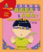  Sinolingua Reading Tree (Starter for Preschoolers) (Sinolingua Reading Tree: In the Garden (Starter for Preschoolers))