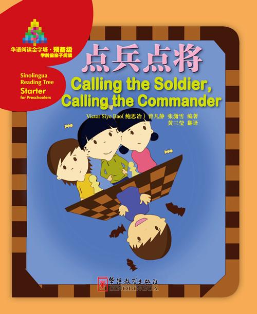  Sinolingua Reading Tree (Starter for Preschoolers) (Sinolingua Reading Tree: Calling the Soldier