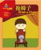  Sinolingua Reading Tree (Starter for Preschoolers) (Sinolingua Reading Tree: Throw Sand Packs (Starter for Preschoolers))