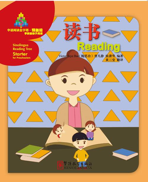  Sinolingua Reading Tree (Starter for Preschoolers) (Sinolingua Reading Tree: Drawing (Starter for Preschoolers))