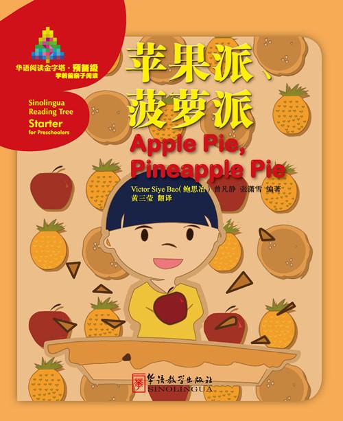  Sinolingua Reading Tree (Starter for Preschoolers) (Sinolingua Reading Tree: Apple Pie