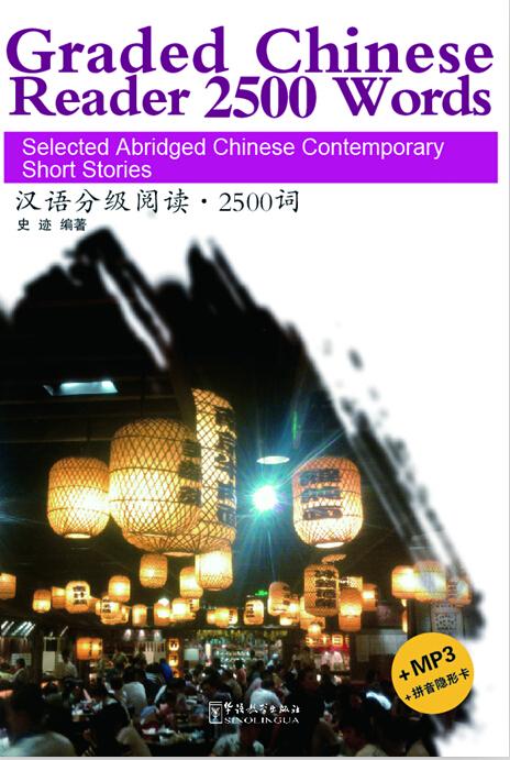  Graded Chinese Reader  - 2500 words: Selected Abri (Graded Chinese Reader  - 1500 words: Selected Abridged Chinese Contemporary Short Stories (with MP3))