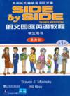  Side by Side vol. 1朗文国际英语教程 (Pack with Workbook) (Side by Side vol. 1 (Pack with Workbook))