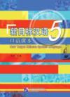  New Target Chinese Spoken Language 5 (With 1 CD) (New Target Chinese Spoken Language 5 (With 1 CD))