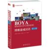  Boya Speed-Up Chinese 1 (Boya Chinese: Quasi-Intermediate Speed-Up 1/Zhunzhongji Jiasupian 1 (2nd Edition))