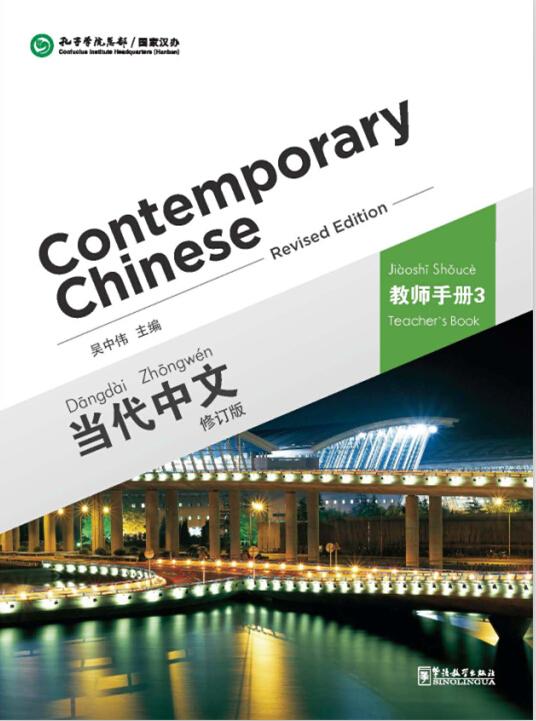  Contemporary Chinese 3: Teacher''s Book (Revised Ed (Contemporary Chinese 3: Teacher''s Book (Revised Edition))