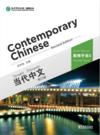  Contemporary Chinese 3: Teacher's Book (Revised Ed (Contemporary Chinese 3: Teacher's Book (Revised Edition))