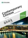  Contemporary Chinese 3: Teacher''s Book (Revised Ed (Contemporary Chinese 3: Teacher''s Book (Revised Edition))