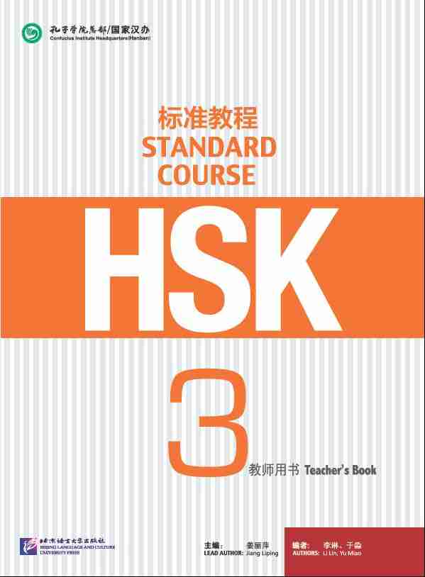  HSK Standard Course 3: Teacher''s Book (HSK Standard Course 2: Teacher''s Book)