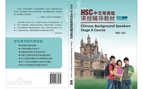  HSC Chinese Background Speakers Stage 6 Course Stu (Chinese Background Speakers Stage 6 Course Student Book)