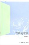  &#21476;&#20856;&#30340;&#33609;&#26681; (&#21476;&#20856;&#30340;&#33609;&#26681;)
