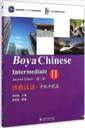  Boya Chinese: Intermediate Spurt 2/Zhongji Chongci (Boya Chinese: Intermediate Spurt 2/Zhongji Chongcipian 2 (Book + 2 audio CDs))