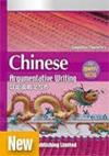  Chinese Argumentative Writing (for IBMYP/IGCSE) Si (Chinese Argumentative Writing (for IBMYP/IGCSE) Simplified Characters)