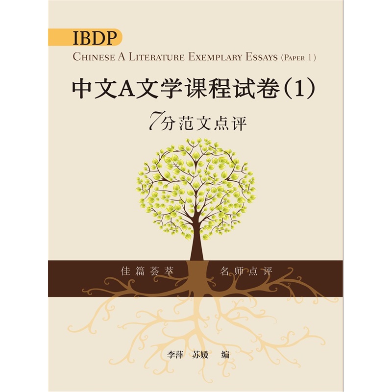  IBDP Chinese A Literature Exemplary Essays - Writt (IB Diploma Programme: Chinese A Language &  Literature Course Study Guide (Simplified Character Vers)