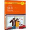  Chinese Breeze Level 3: Friends (Chinese Breeze Graded Reader Series Level 3: Friends (with MP3))