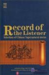  Record of the Listener (Record of the Listener)