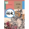  Yuwen: Year 7 Book 2 (2018 Edition) (Yuwen (Year 7 Book 2))