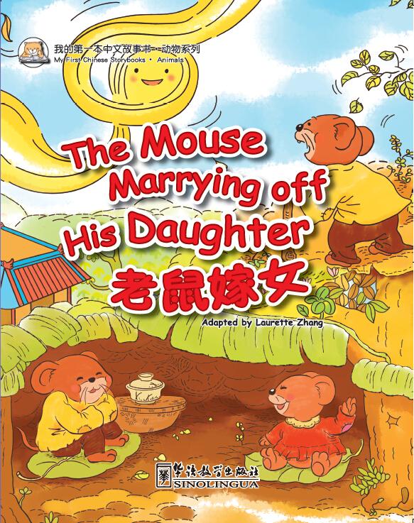  My First Chinese Storybooks: Animals - The Mouse M (The Mouse Marrying off His Daughter)