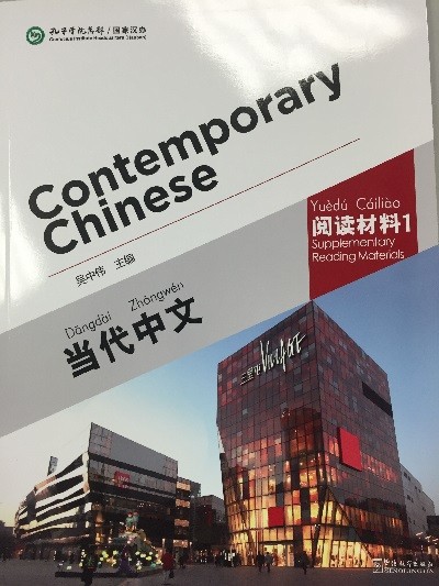  Contemporary Chinese 1: Supplementary Reading Mate (Contemporary Chinese Vol.1 - Supplementary Reading Materials)