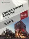  Contemporary Chinese 1: Supplementary Reading Mate (Contemporary Chinese Vol.1 - Supplementary Reading Materials)