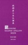  LIN Yutang: Aiming Second English Book 开明第二英文读本 (Aiming Second English Book 开明第二英文读本)