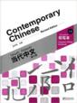  Contemporary Chinese: Character Writing Workbook 1 (Contemporary Chinese: Character Writing Workbook 1A (Revised Edition))