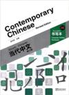  Contemporary Chinese: Character Writing Workbook 2 (Contemporary Chinese: Character Writing Workbook 2A (Revised Edition))